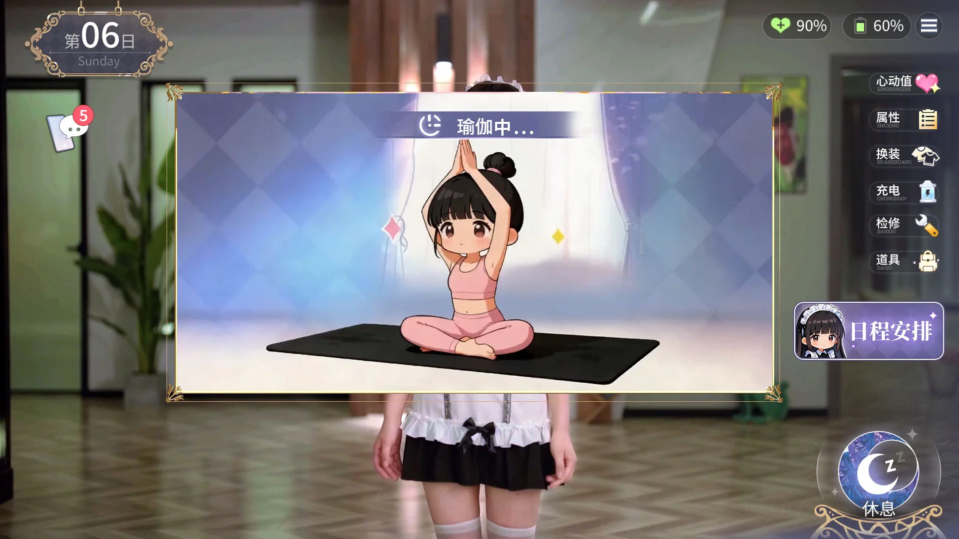 《我的機器人女友》中文版