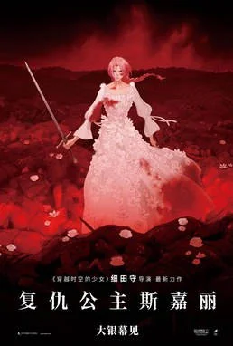 日本動畫電影《復(fù)仇公主斯嘉麗》（2025） 動作 / 科幻 / 動畫 / 奇幻 / 冒險[夸克網(wǎng)盤] - 電影夸克網(wǎng)盤下載