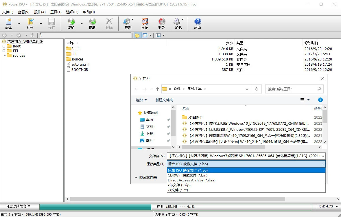 虛擬光驅(qū)軟件 | PowerISO v9.3.0 中文綠色版