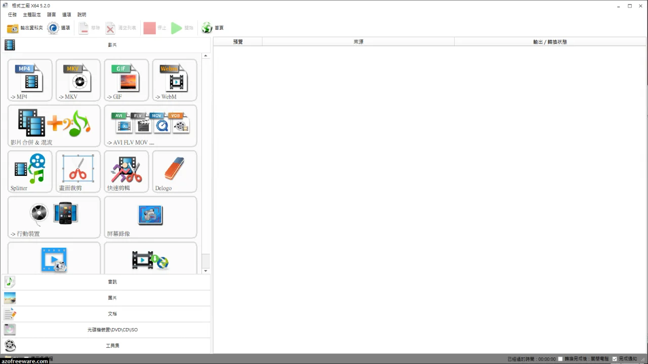格式工廠(chǎng) | FormatFactory v5.22.0 去廣告綠色版