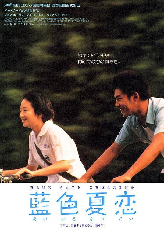 中國臺(tái)灣電影 《藍(lán)色大門》（2002）國語中字 愛情/同性  豆瓣8.3分[夸克網(wǎng)盤] - 電影夸克網(wǎng)盤下載