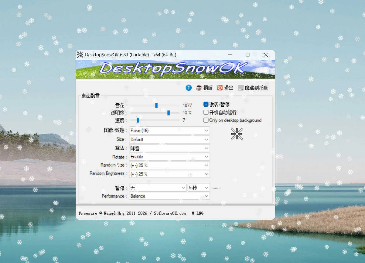 桌面雪花工具DesktopSnowOK v6.81