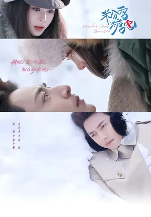 粉雪糖心（55集）蘇袀禾＆洪瀟 - 短劇資源下載