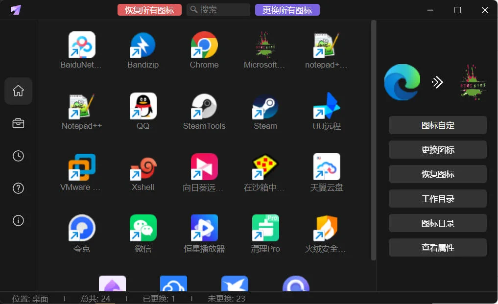 桌面圖標(biāo)修改LinkEcho v1.0.0便攜版