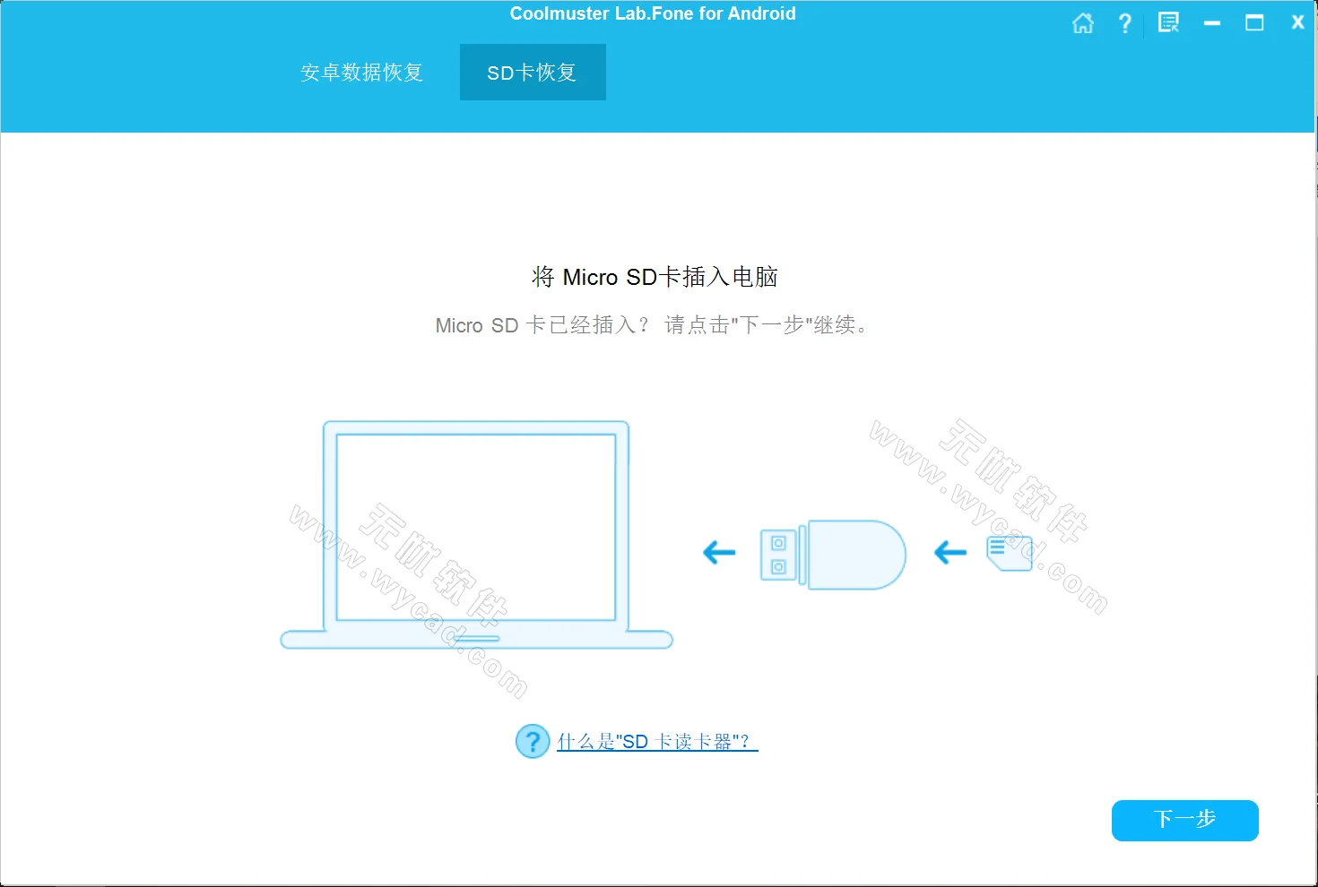 安卓手機數據恢復工具 | Coolmuster Lab.Fone v6.1.17 中文綠色版
