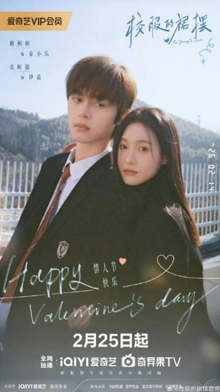 中國大陸電視劇《校服的裙擺》（2026） [夸克網(wǎng)盤] - 電視劇夸克網(wǎng)盤下載