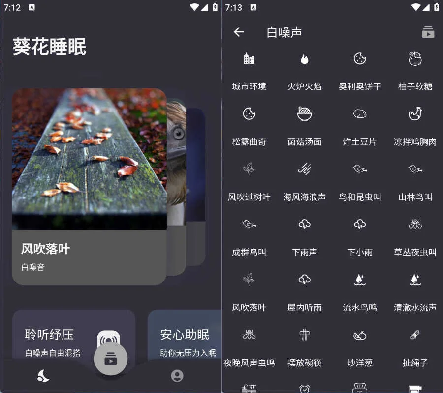 安卓葵花睡眠 v1.3.4绿色版