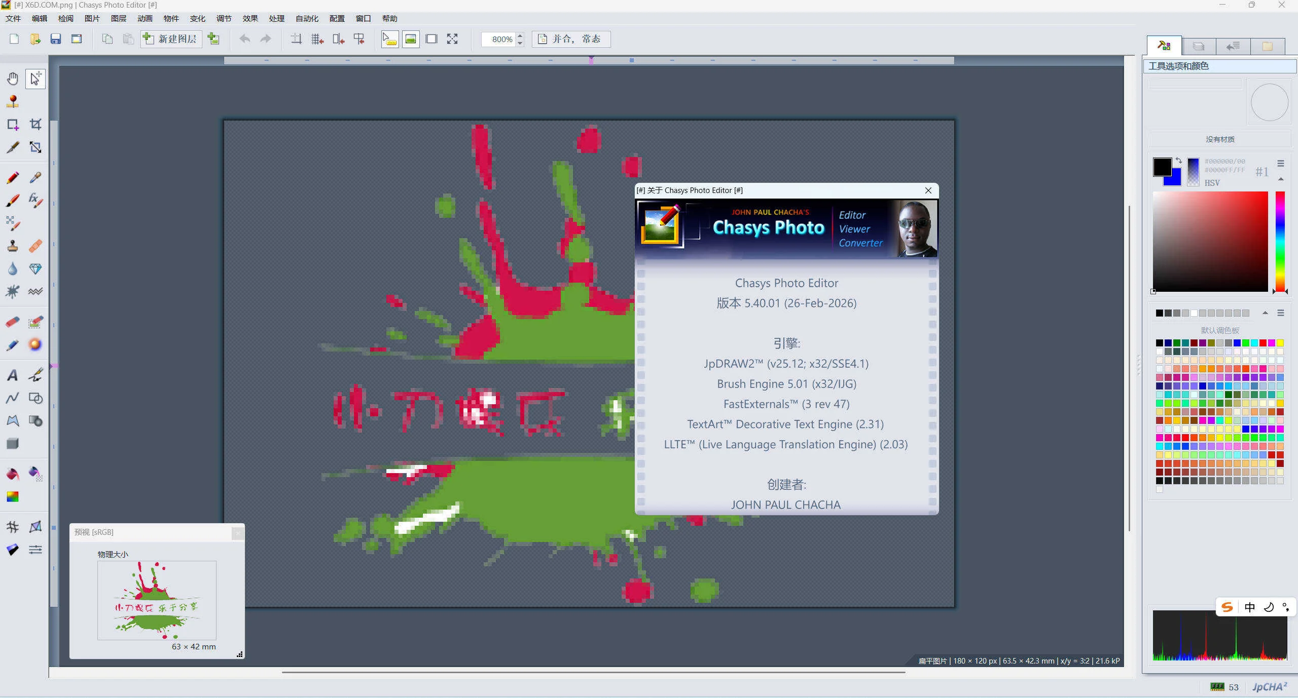 圖像編輯工具Chasys Photo v5.40.01漢化版