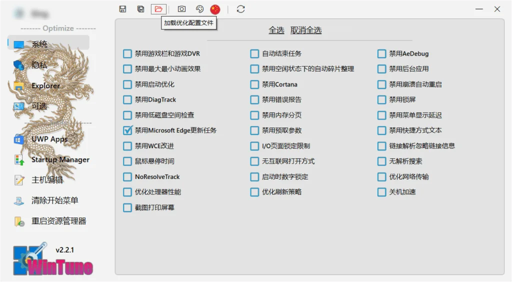 WinTune(win10/win11系統(tǒng)優(yōu)化工具軟件) v2.8.0 中文綠色版