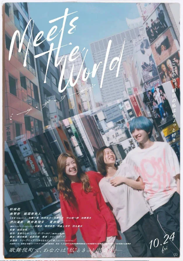 日本電影《遇見(jiàn)世界》[2025]豆瓣7.7[夸克網(wǎng)盤(pán)] - 音樂(lè)夸克網(wǎng)盤(pán)下載