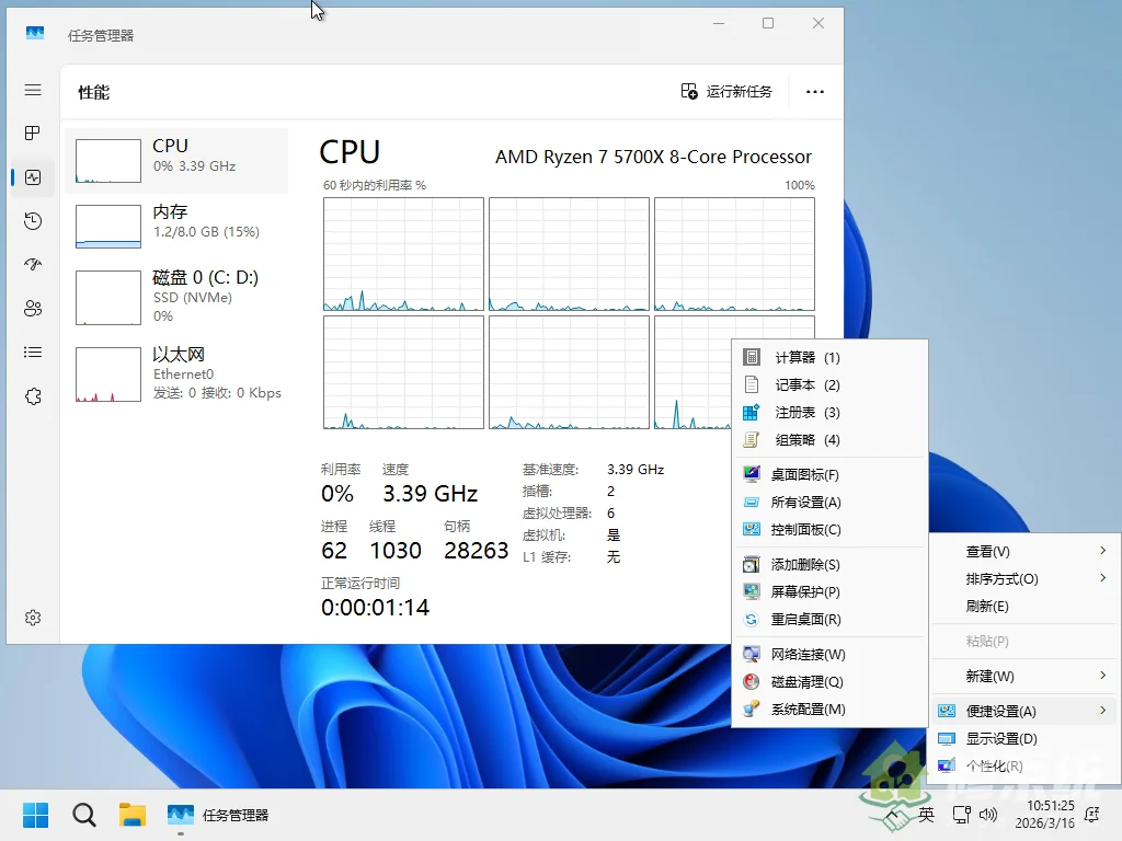 小修 Windows 11 26H1 Pro 28000.1719 穩(wěn)定極限版 [1.66G](20260316)截圖2