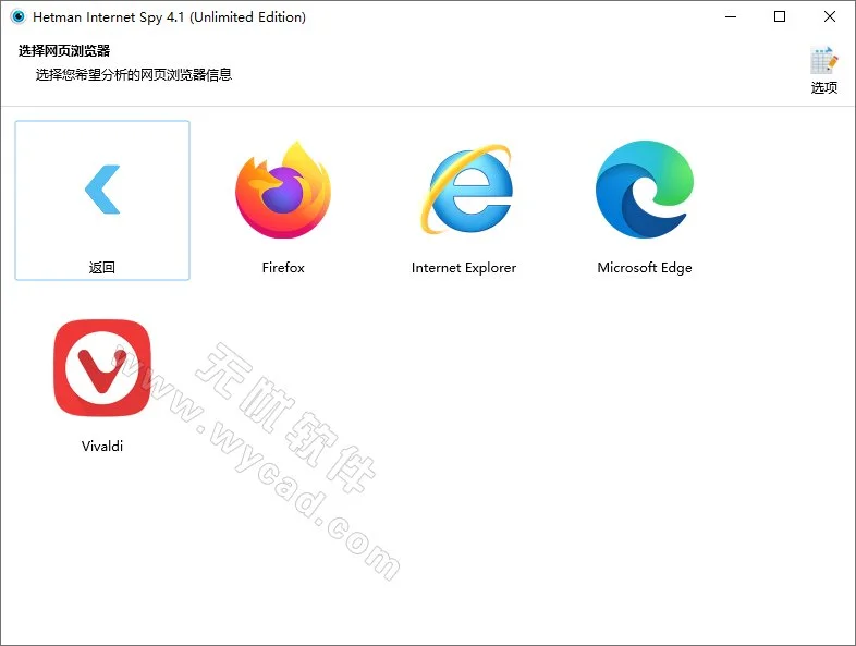 瀏覽器數(shù)據(jù)恢復(fù)工具 | Hetman Internet Spy v4.1 中文綠色便攜版