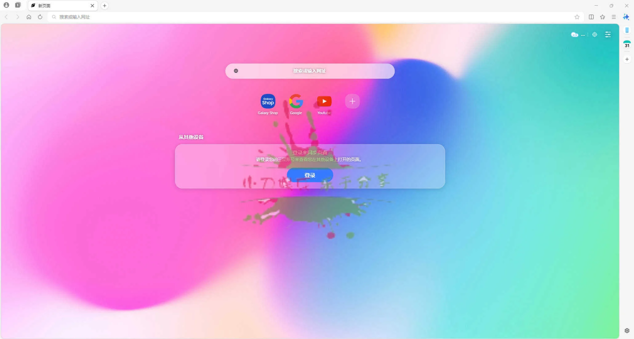 三星瀏覽器電腦版 v30.0.0.48Beta測(cè)試版
