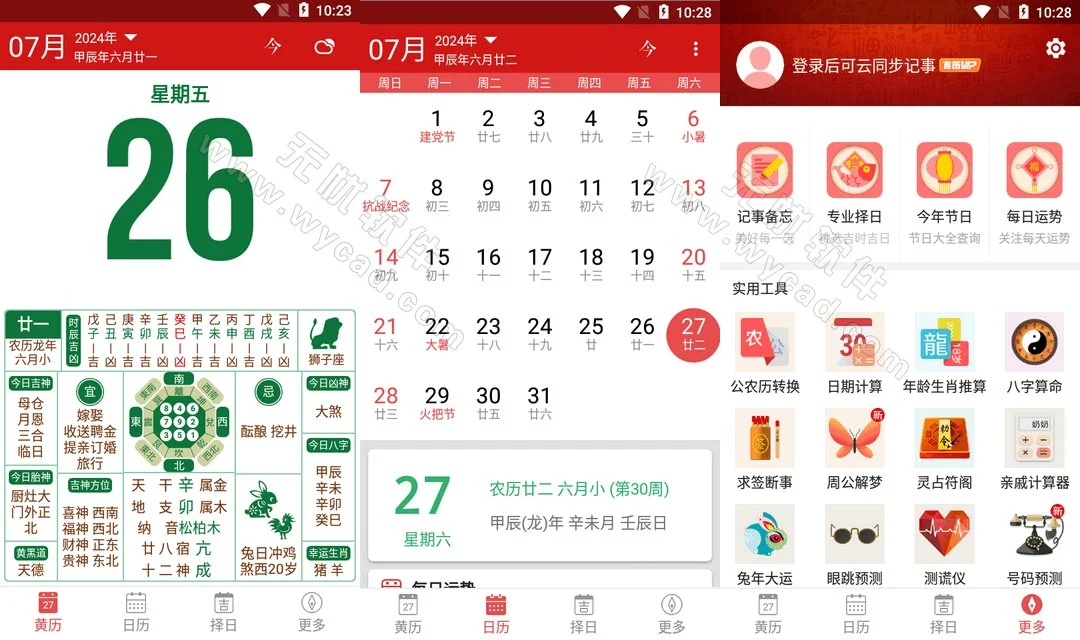 吉歷萬年歷-老黃歷日歷 v9.6 解鎖VIP會員版