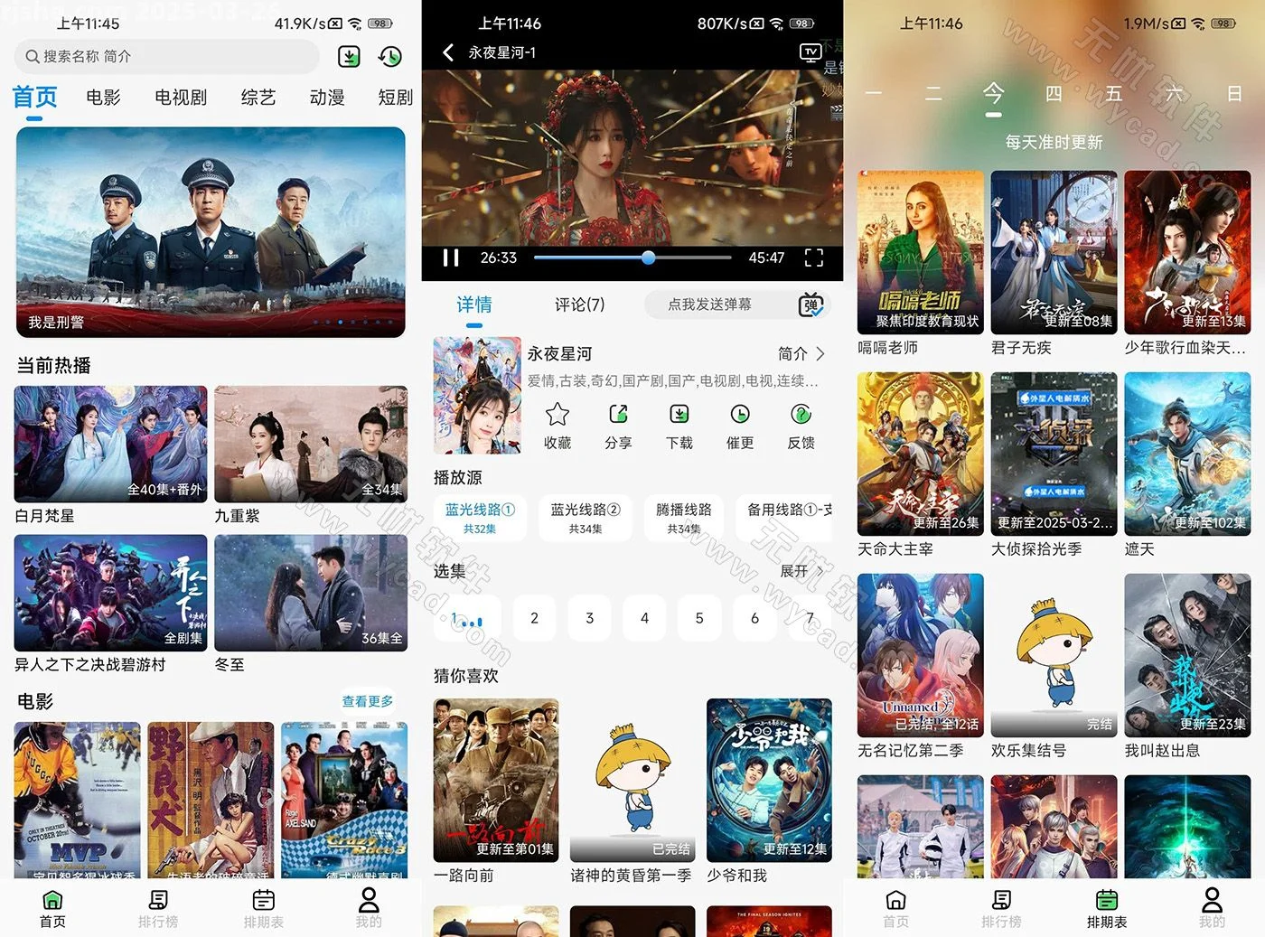 若惜追劇 v1.7.3 影視播放軟件，可看爽文短劇，去廣告純凈版
