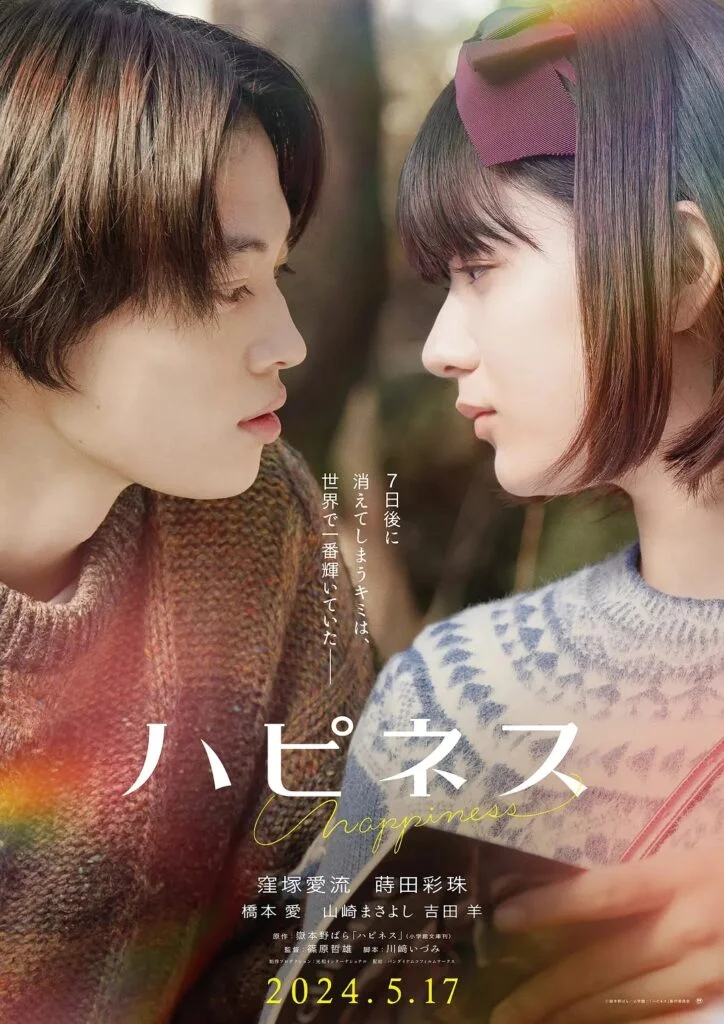 [日本電影]《幸?！?2024) 愛情 [夸克網(wǎng)盤] - 電影夸克網(wǎng)盤下載