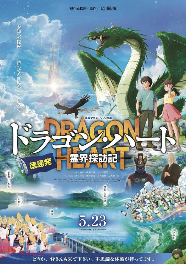 日本動(dòng)漫電影《龍之心：靈界探訪記》[2025][動(dòng)畫(huà)][夸克網(wǎng)盤] - 電影夸克網(wǎng)盤下載