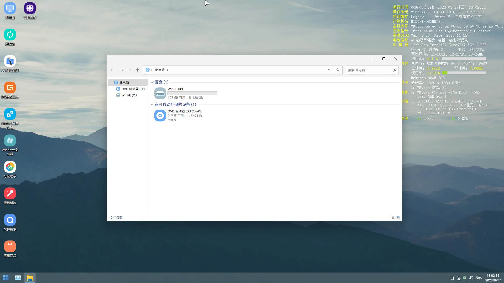 純凈簡潔好用的PE系統(tǒng) | CowPE 21H2/25H2/26H1截圖2