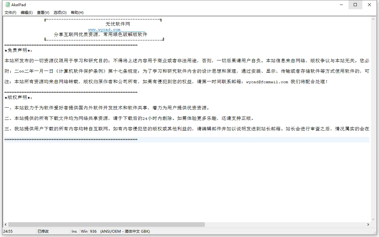 文本編輯器 | AkelPad v4.10.0.8 中文綠色版 - 電腦軟件下載