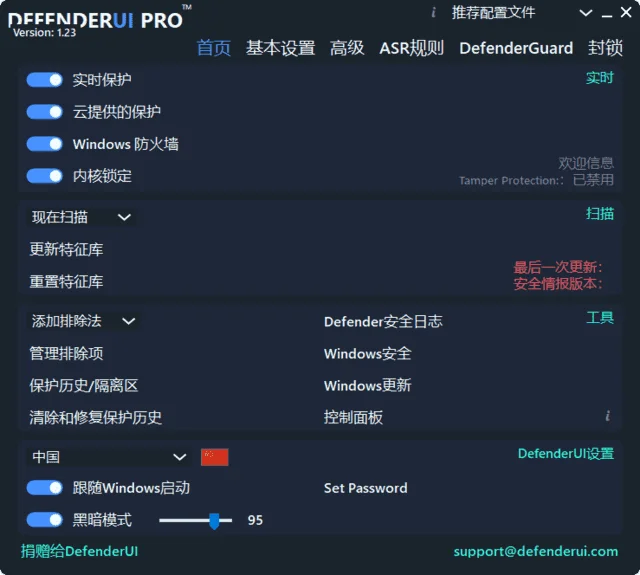 Defender 辅助设置工具 | DefenderUI Pro v2.05 - 电脑软件下载
