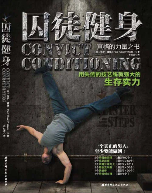 囚徒健身 完整四册典藏版