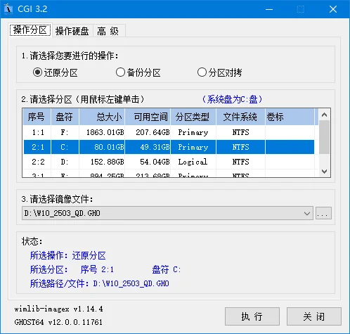 一键备份恢复工具 | CGI-Plus v6.0.0.6 中文绿色版 - 电脑软件下载