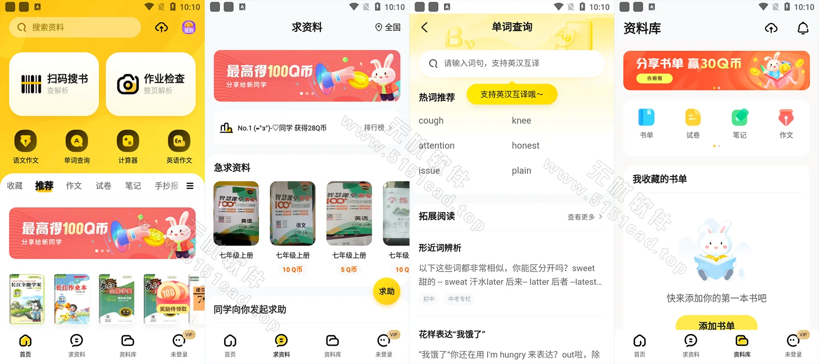快对AI-作业检查搜题解析 v6.94.0 解锁VIP会员版