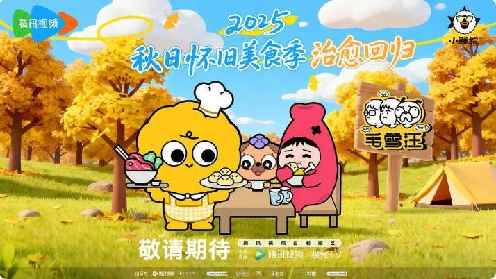 中国大陆综艺节目《毛雪汪》2026 [2026][真人秀][夸克网盘] - 综艺夸克网盘下载