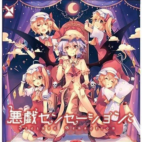 悪戯センセーション (淘气感觉)-あやぽんず*&あよ