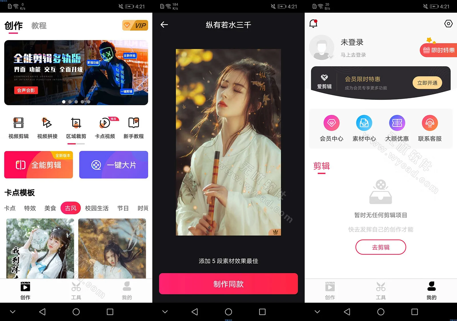爱剪辑APP(手机视频剪辑制作工具) v80.54.0 去广告解锁会员版