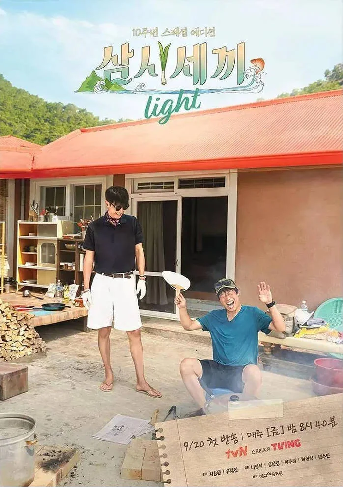 韩国综艺节目《三时三餐 Light篇 삼시세끼 라이트》(2024) [真人秀] 韩语8.3分[夸克网盘] - 综艺夸克网盘下载