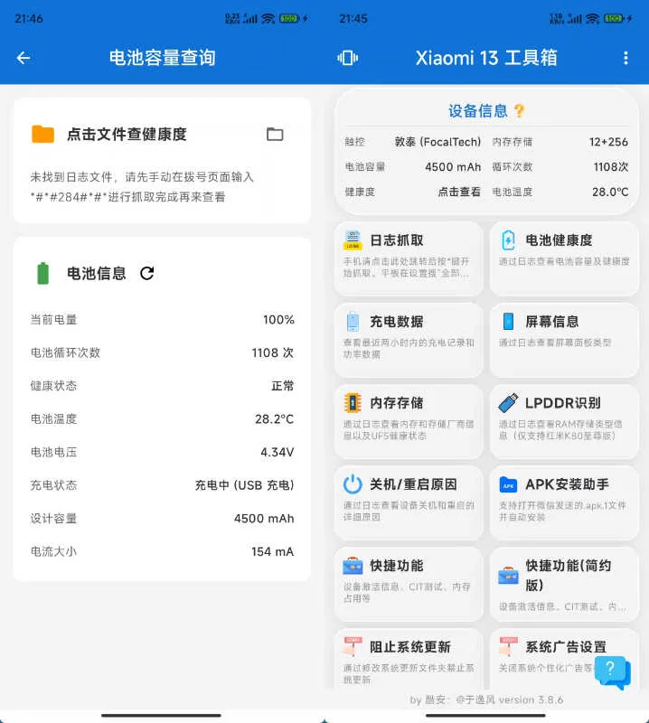 安卓澎湃工具箱 3.8.6