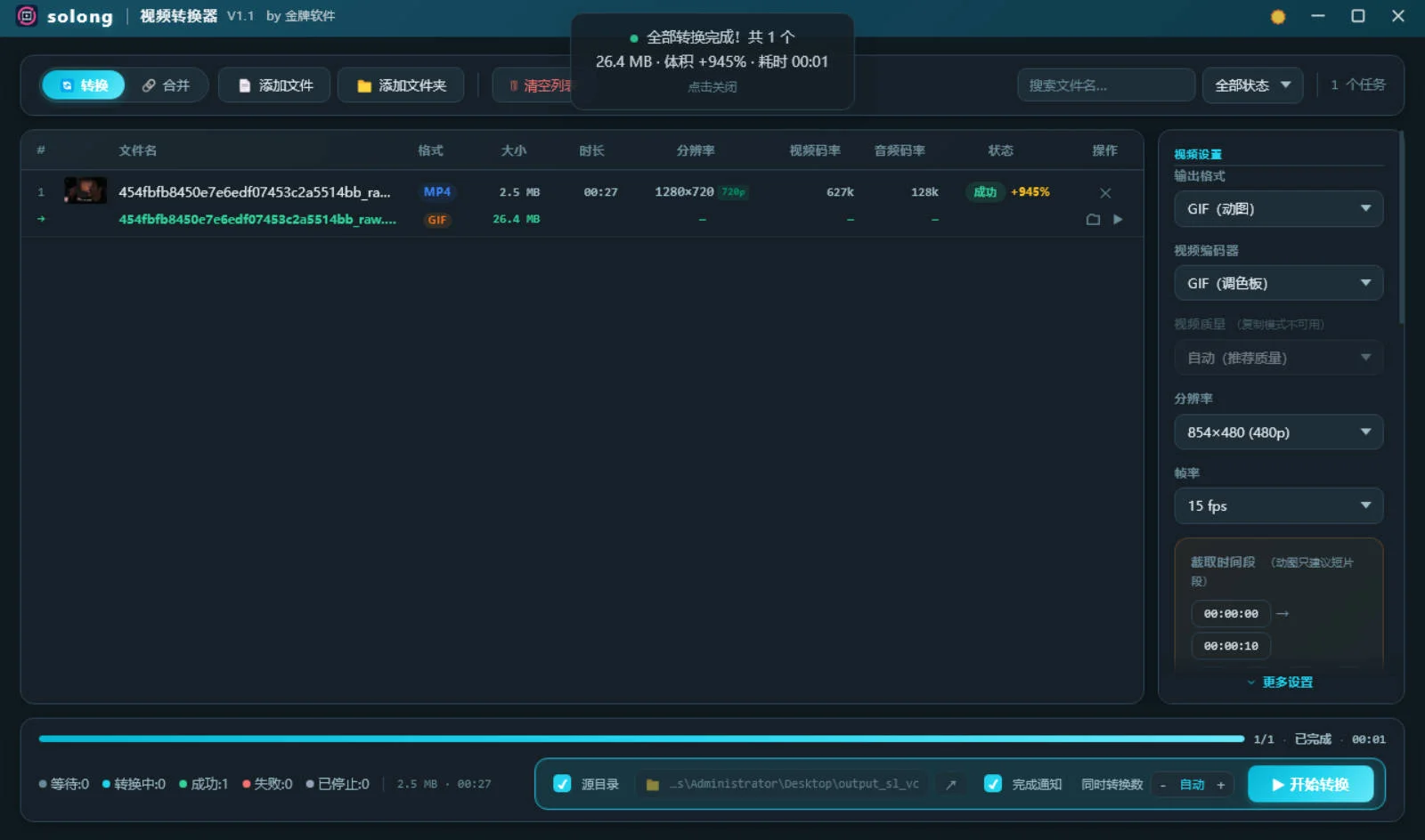 solong视频转换器 V1.1绿色版