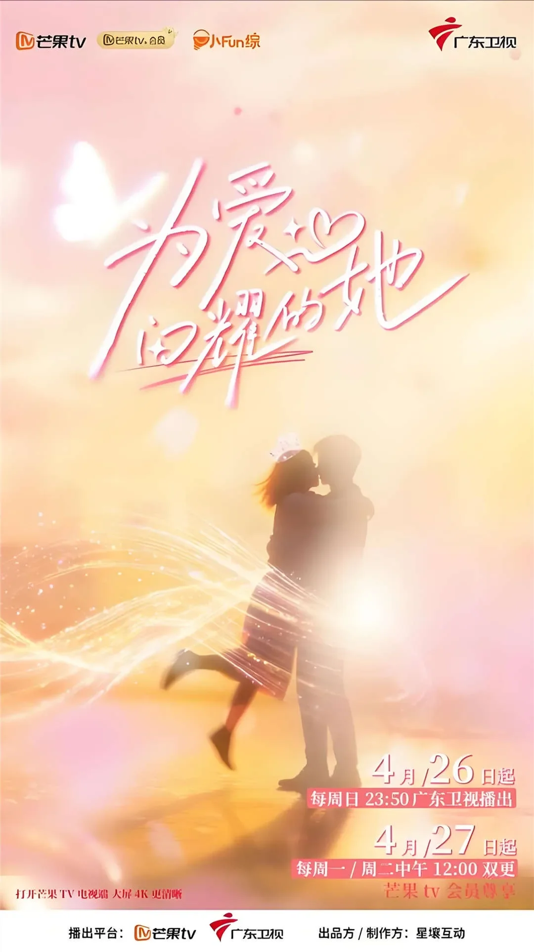 中国大陆综艺节目《为爱闪耀的她》 [2026][恋爱 女性 真人秀][夸克网盘] - 综艺夸克网盘下载
