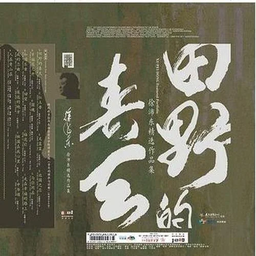 人在青山在-韩磊&毛阿敏&那英&孙楠