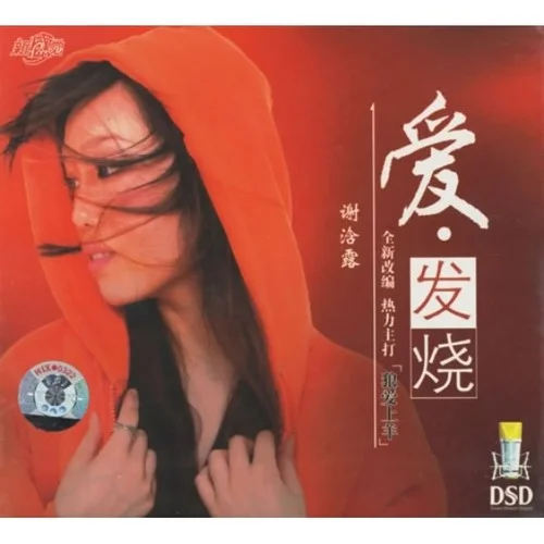 如果再回到从前-谢浛露