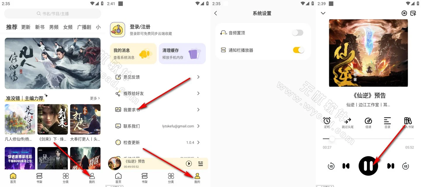 鸭趣听书-免费听书软件 v1.0.6 去广告纯净版