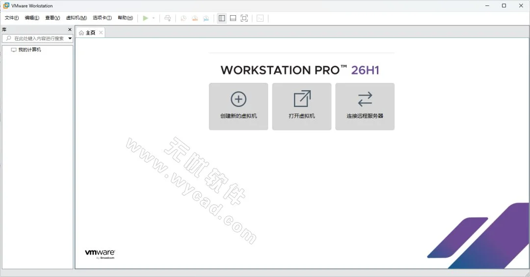 VMware虚拟机 | VMware Workstation v26H1 25388281 官方免费版