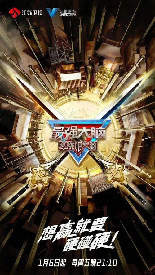 [中国大陆综艺节目]《最强大脑 大合集》(2026) [真人秀] [夸克网盘] - 综艺夸克网盘下载
