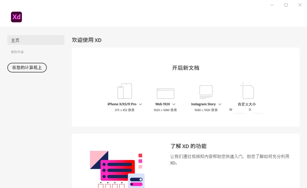 Adobe XD 2023 v61.0.12.1完整版