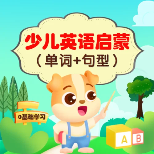 041 少儿英语【单词】运动 (Sport)-月亮故事船