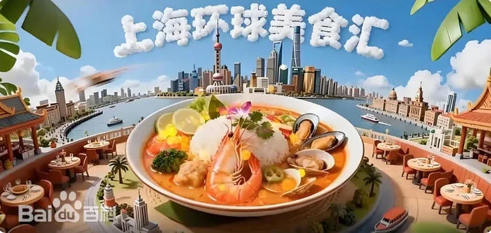 中国大陆综艺节目《上海环球美食超级争霸赛》[2026][美食 真人秀][夸克网盘] - 综艺夸克网盘下载