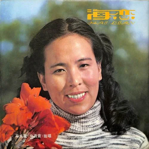 月牙-马太萱