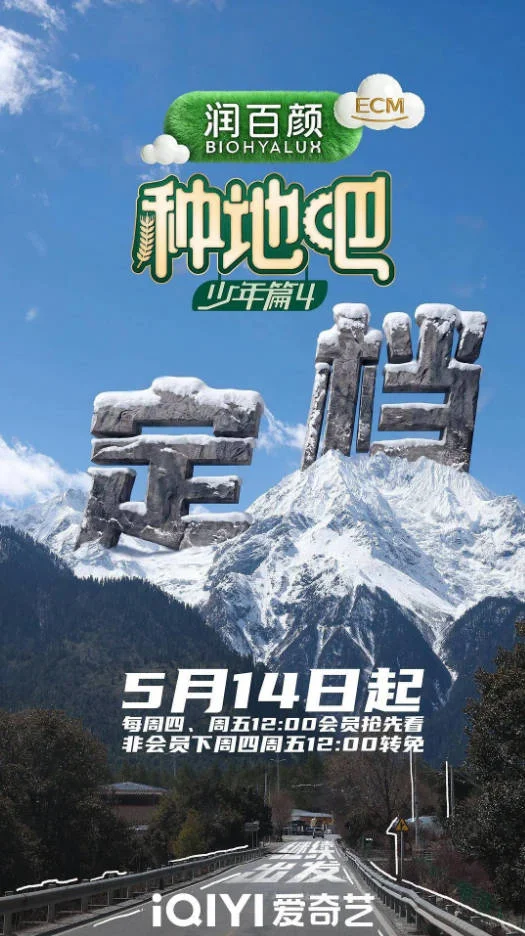 中国大陆综艺节目《种地吧4》[2026][真人秀][夸克网盘] - 综艺夸克网盘下载