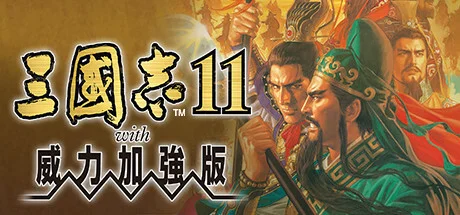《三国志7-14》威力加强版合集