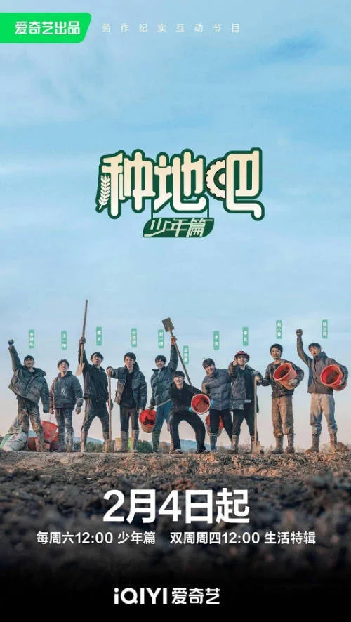 中国大陆综艺节目《种地吧 1-2季》 （2023） 国语中字 真人秀 [夸克网盘] - 综艺夸克网盘下载