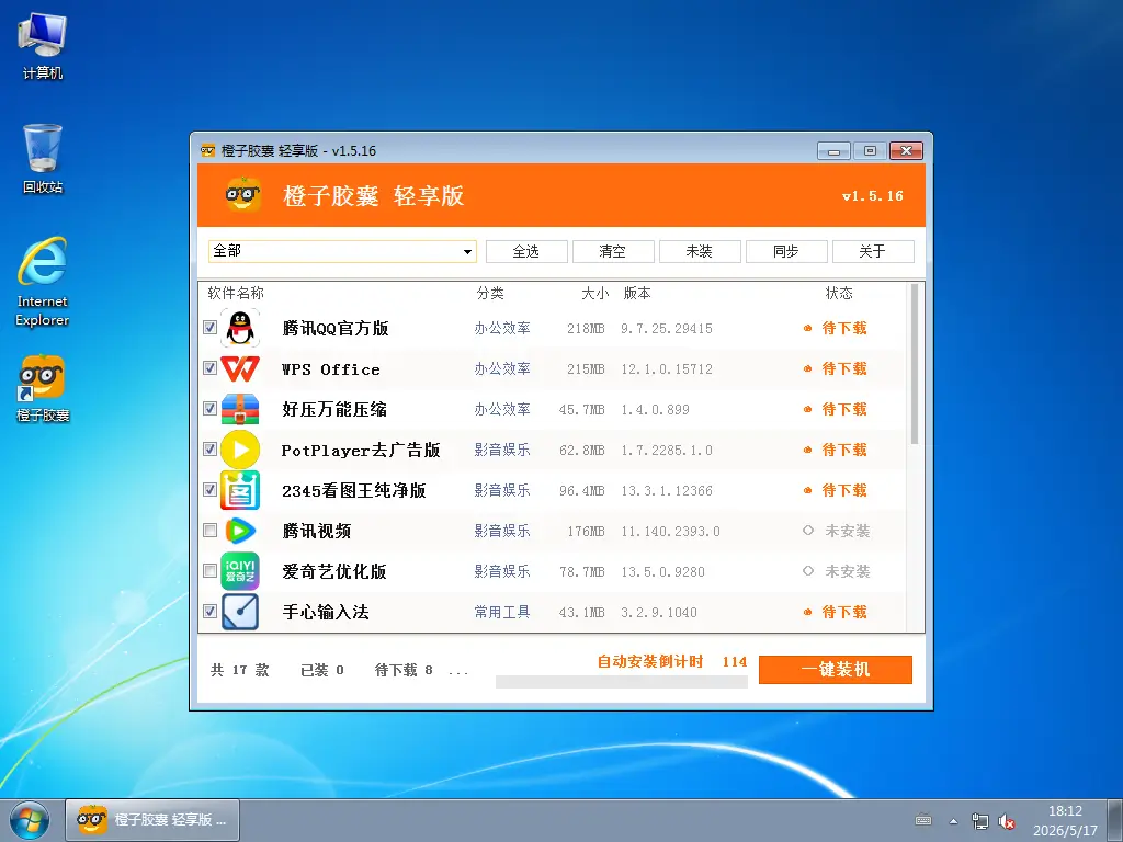 系统玩家系统 | Windows7 2026.5 优化版【2026.05】截图2