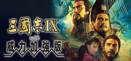 《三国志7-14》威力加强版合集