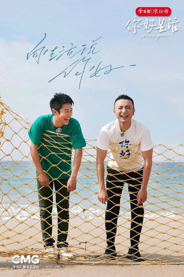 [中国大陆综艺节目]《你好生活 大合集》(2019) [真人秀] 汉语普通话7.3分[夸克网盘] - 综艺夸克网盘下载