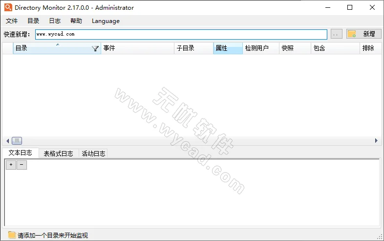 文件夹监控工具 | Directory Monitor Pro v2.17.0.0 中文绿色版 - 电脑软件下载